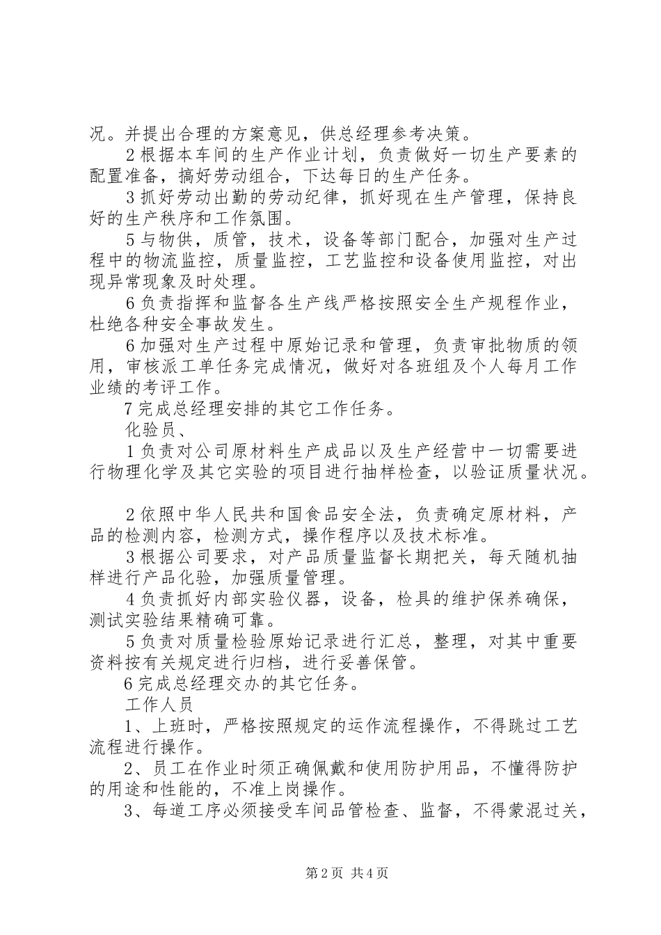 2024年公司岗位责任制度_第2页