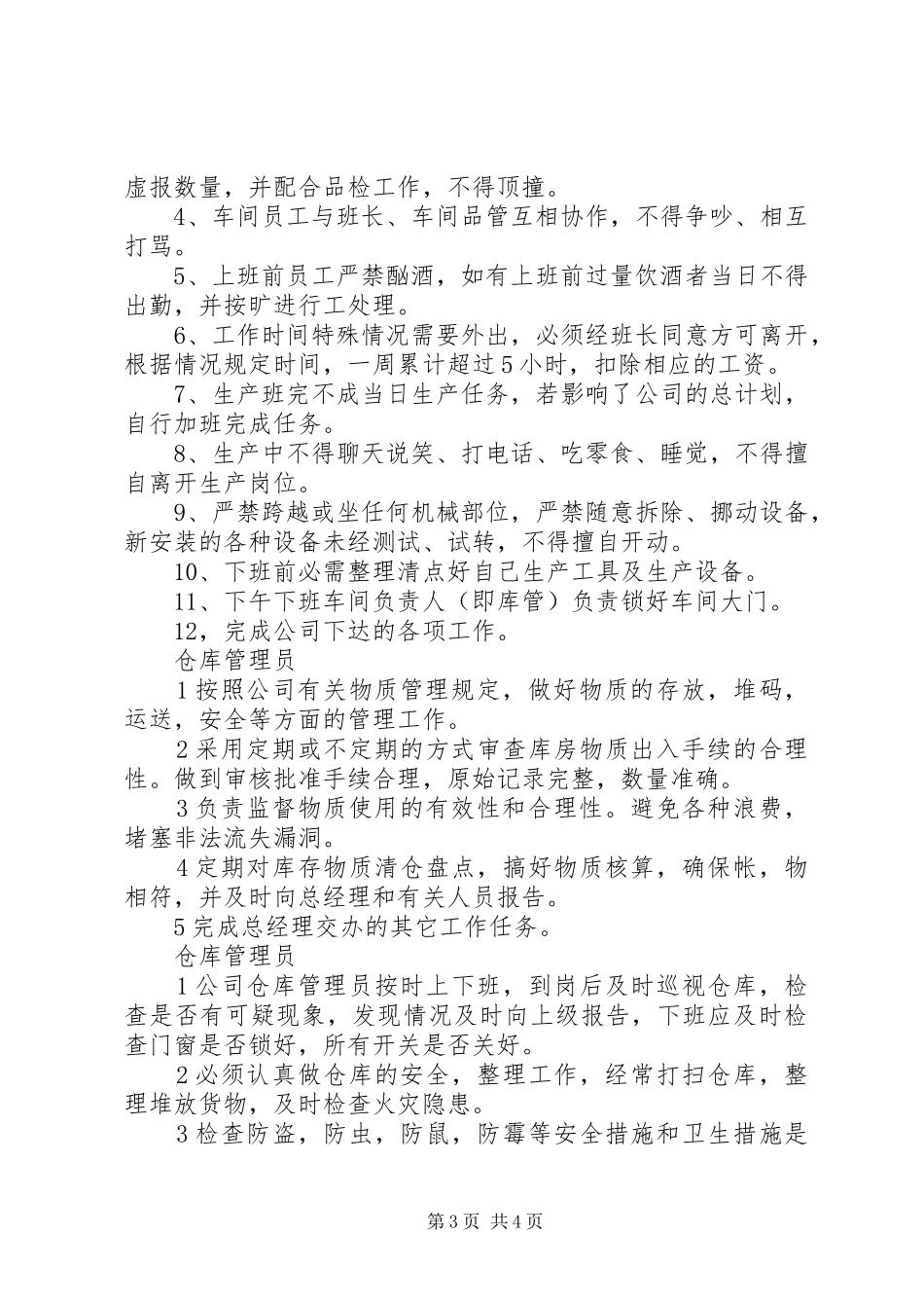 2024年公司岗位责任制度_第3页