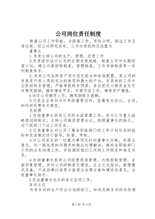 2024年公司岗位责任制度