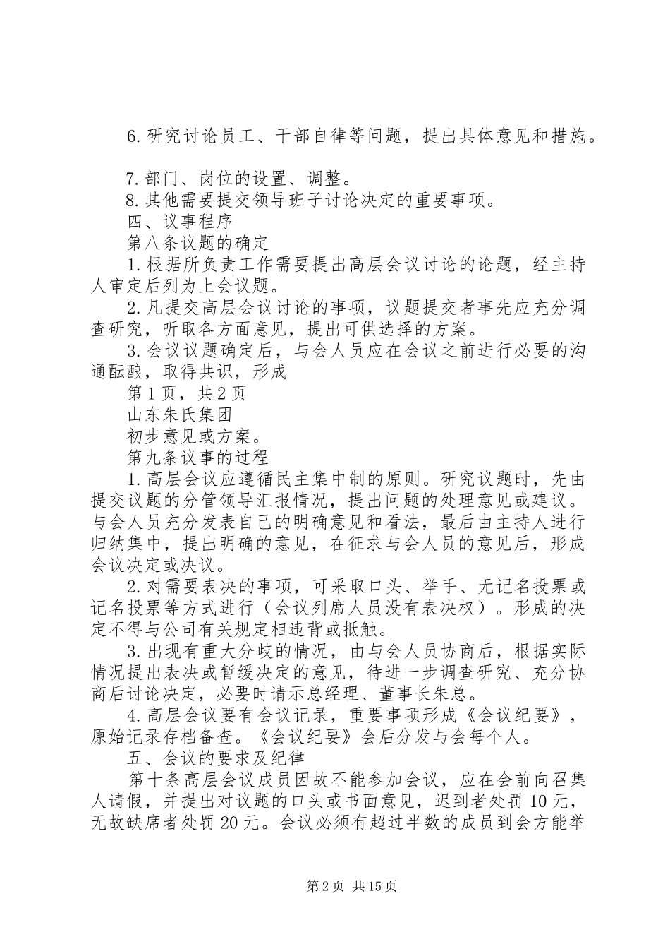 2024年公司高层会议制度_第2页