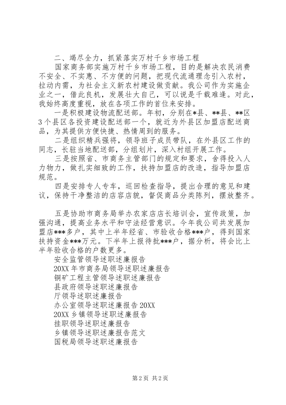 2024年公司高层领导述职述廉报告_第2页