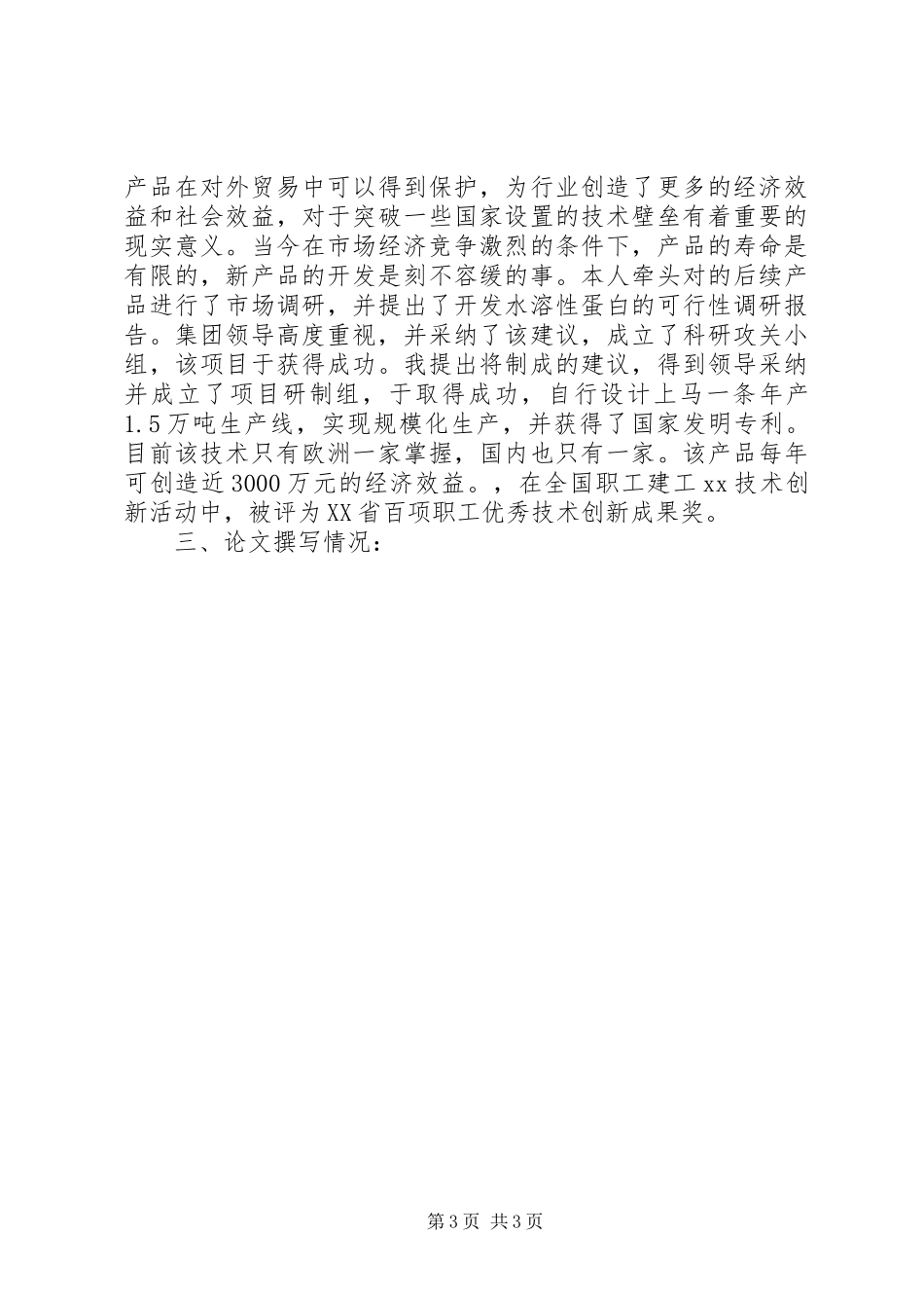 2024年公司高级经济师工作总结_第3页