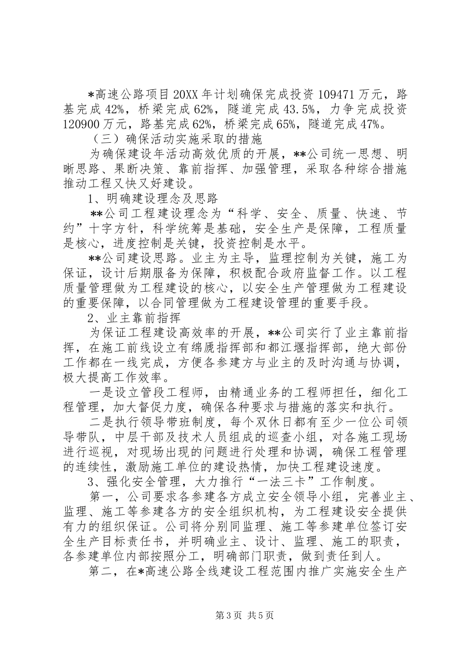 2024年公司高速公路管理工作汇报材料_第3页