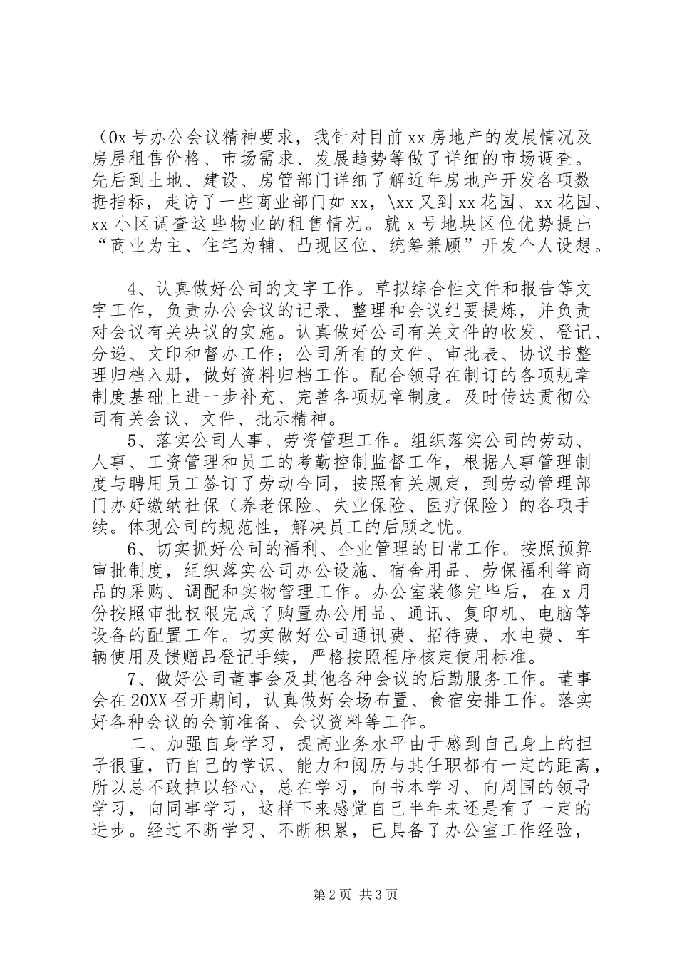 2024年公司个人半年工作总结_第2页
