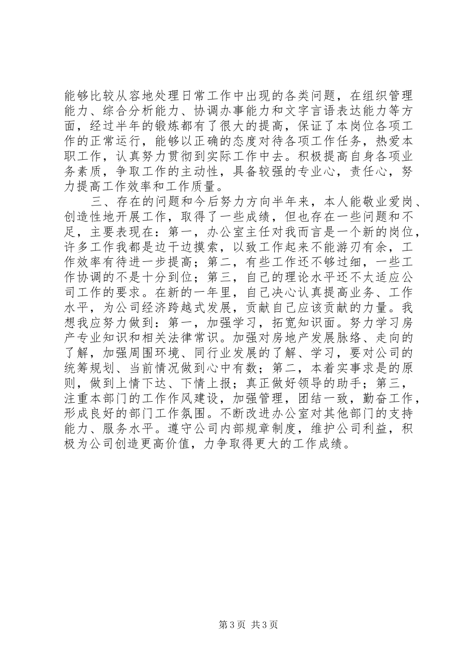 2024年公司个人半年工作总结_第3页