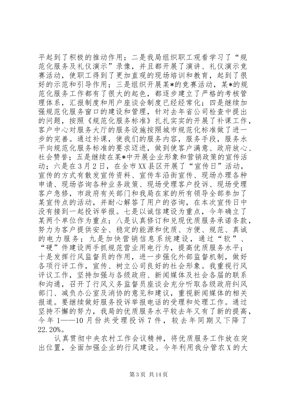 2024年公司个人党风廉政建设述职报告_第3页