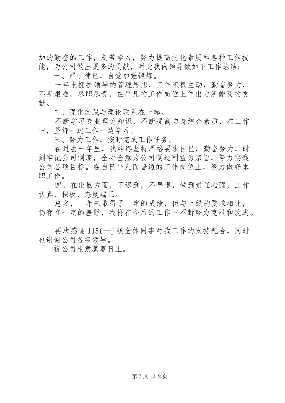 2024年公司个人的年度工作总结_第2页