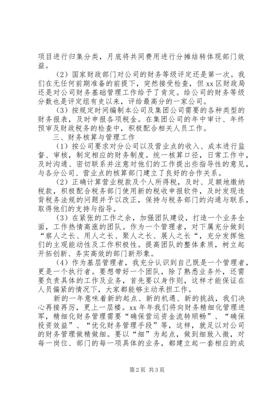 2024年公司个人的年终工作总结_第2页
