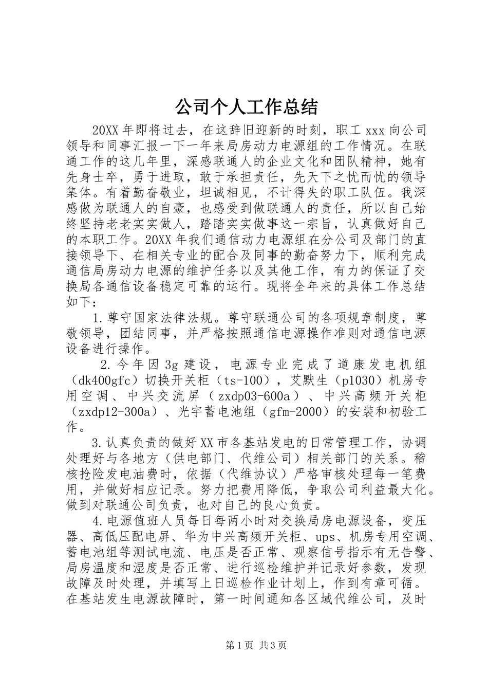 2024年公司个人工作总结_第1页