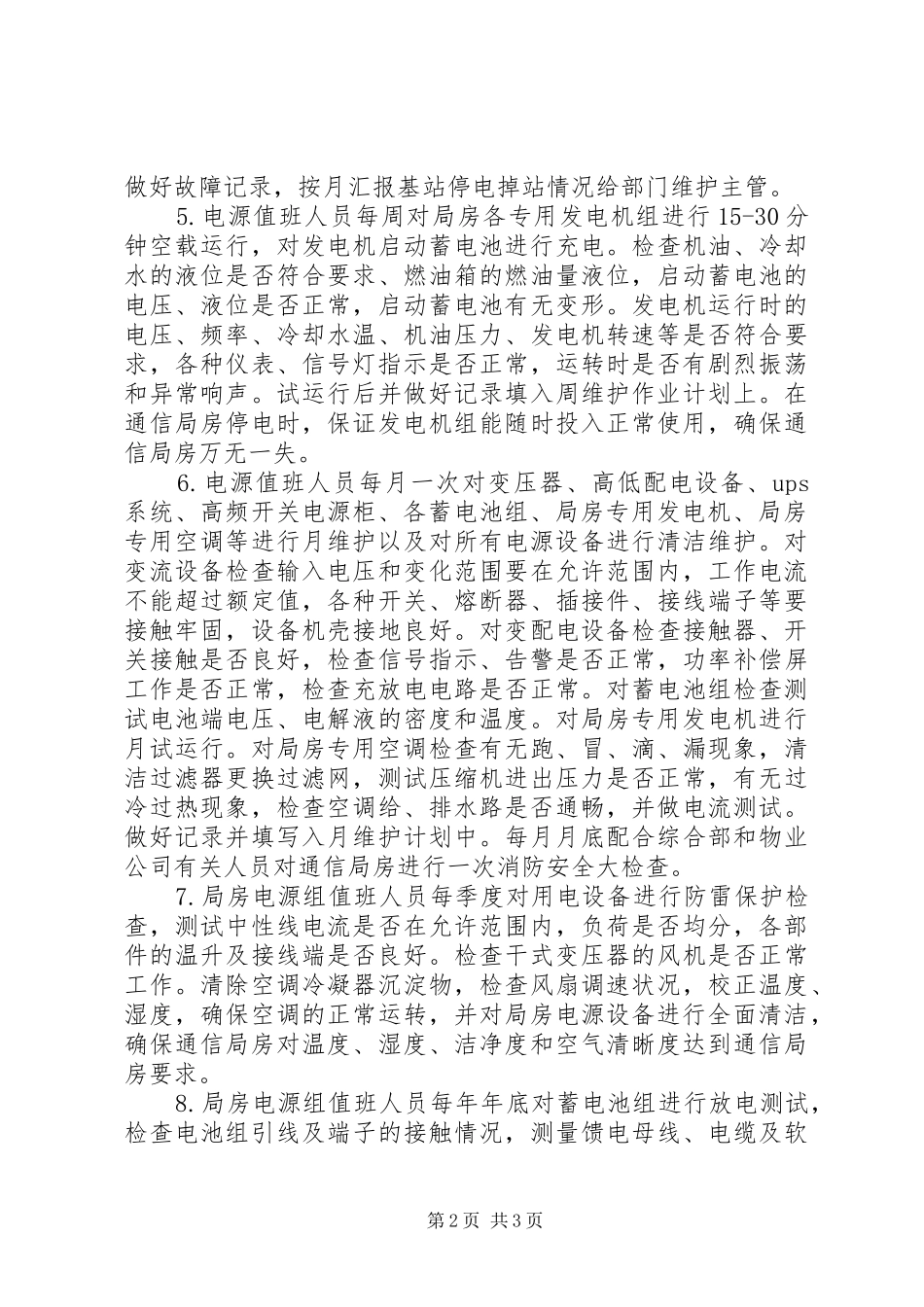 2024年公司个人工作总结_第2页