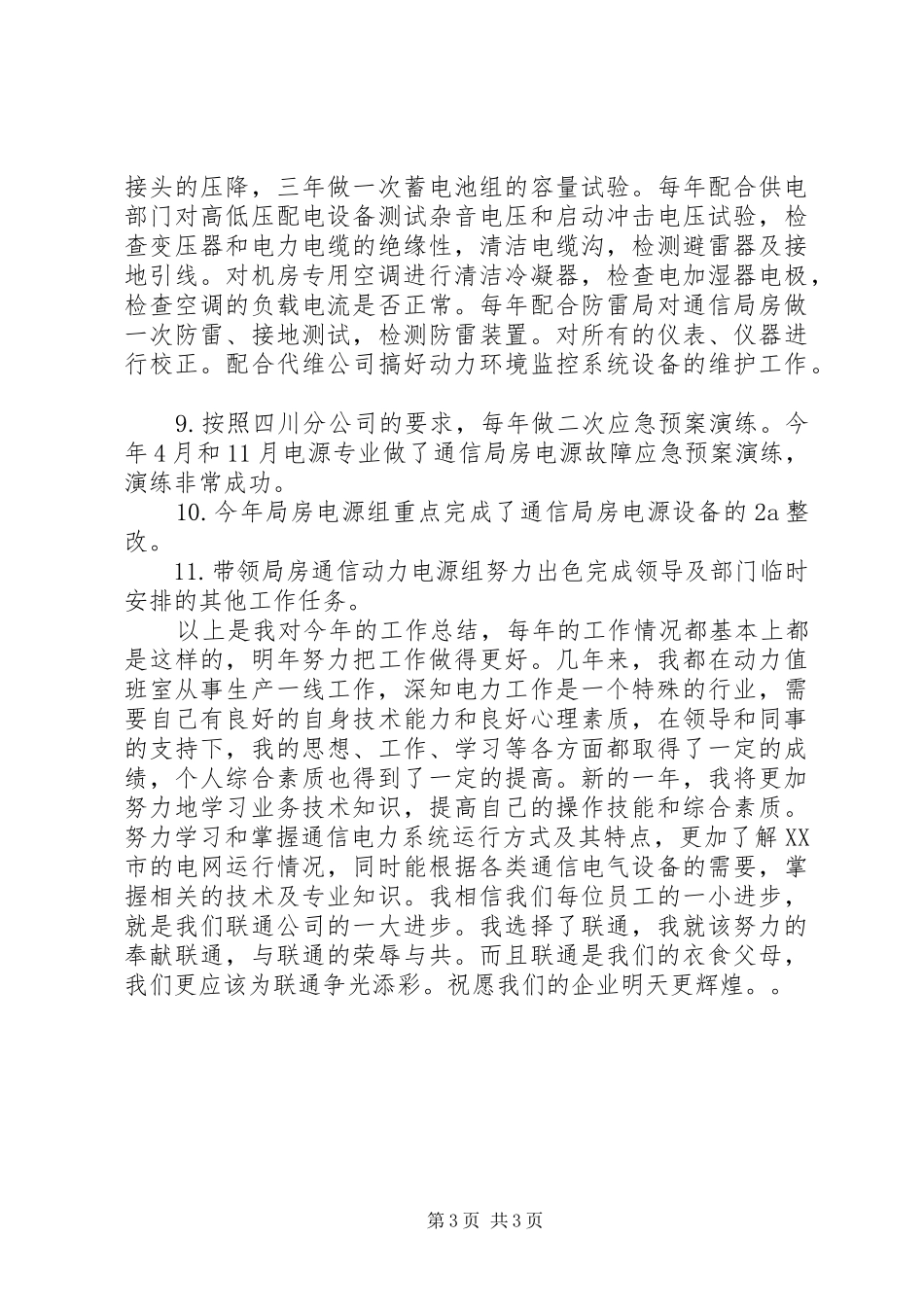 2024年公司个人工作总结_第3页