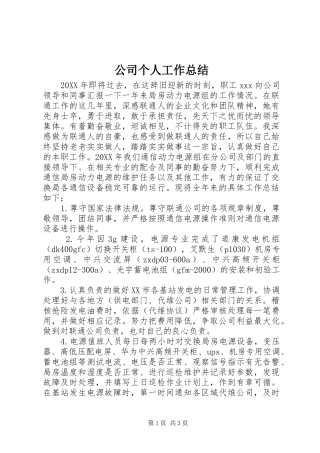 2024年公司个人工作总结