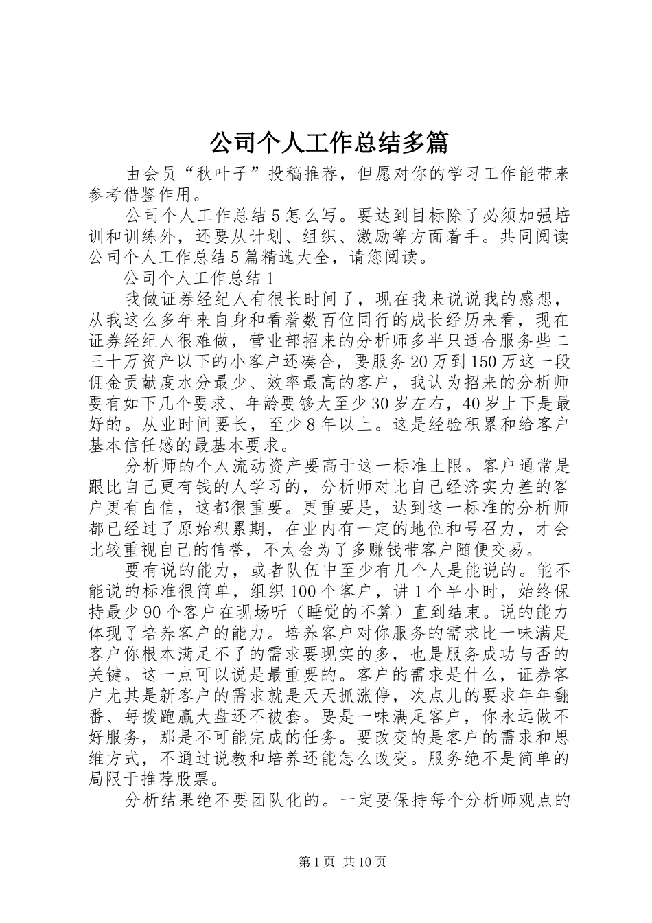 2024年公司个人工作总结多篇_第1页