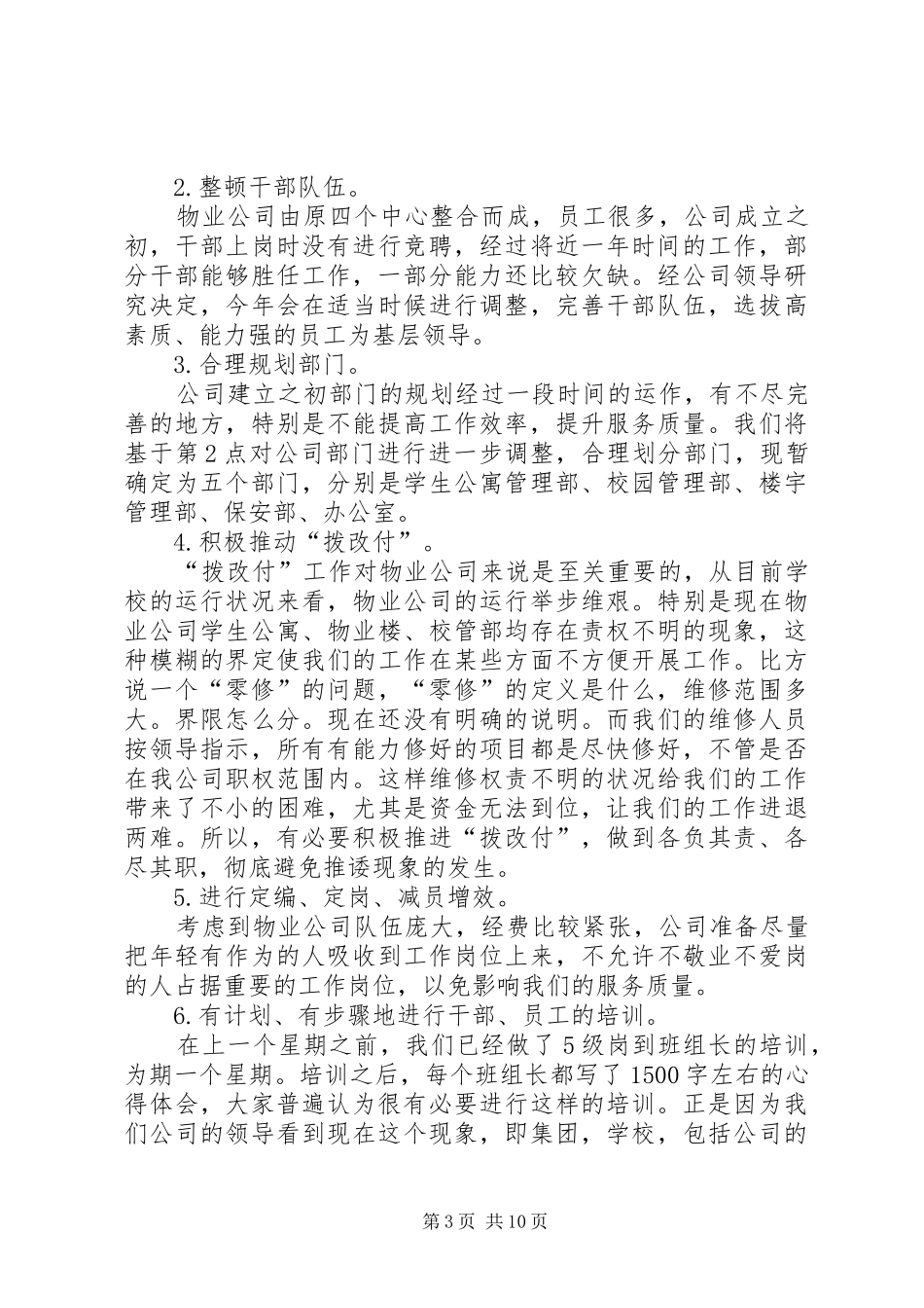 2024年公司个人工作总结多篇_第3页