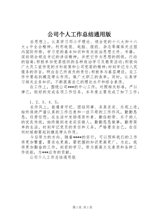 2024年公司个人工作总结通用版
