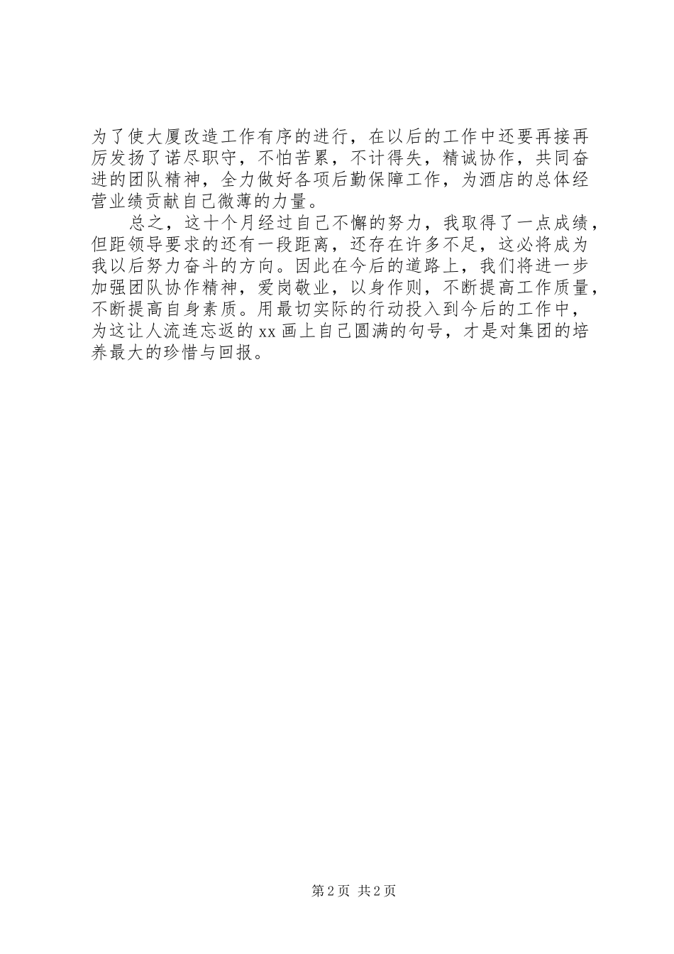 2024年公司个人工作总结优秀范文_第2页