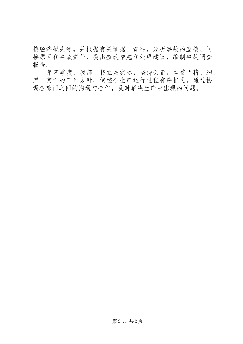 2024年公司个人季度工作总结_第2页