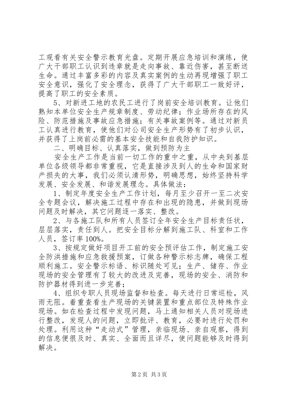 2024年公司个人年度安全总结_第2页