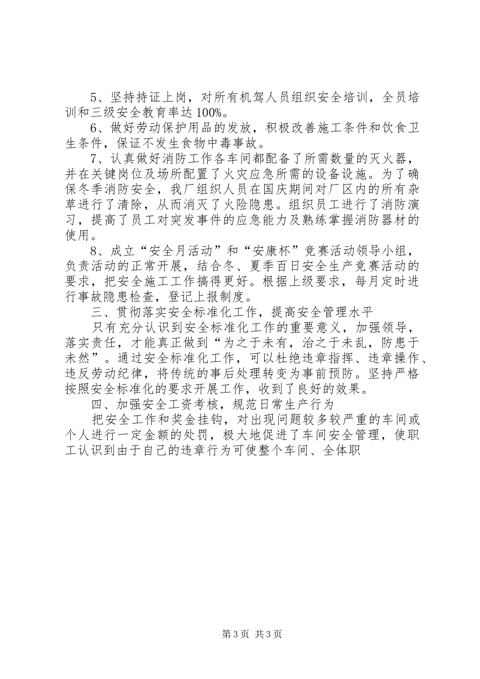 2024年公司个人年度安全总结_第3页