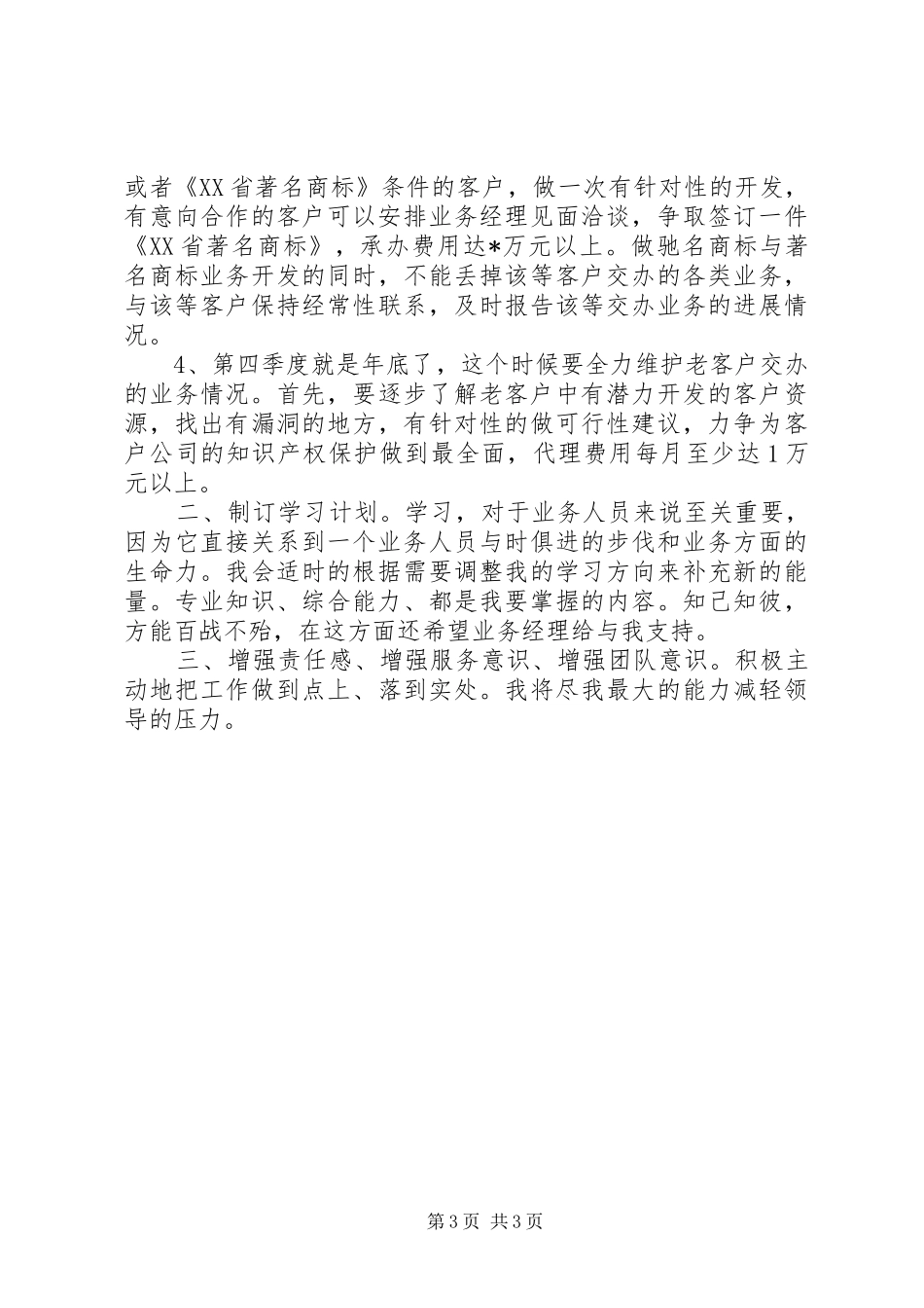 2024年公司个人年度工作计划_第3页