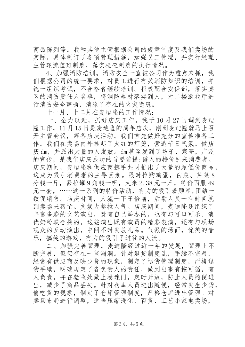 2024年公司个人年度工作述职报告_第3页
