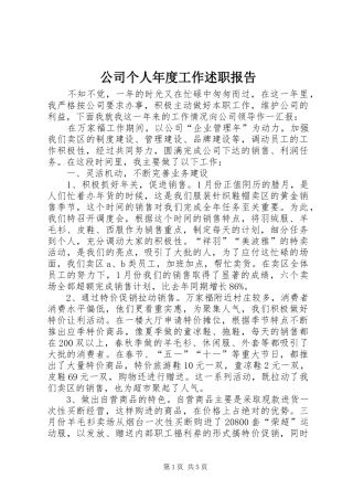 2024年公司个人年度工作述职报告