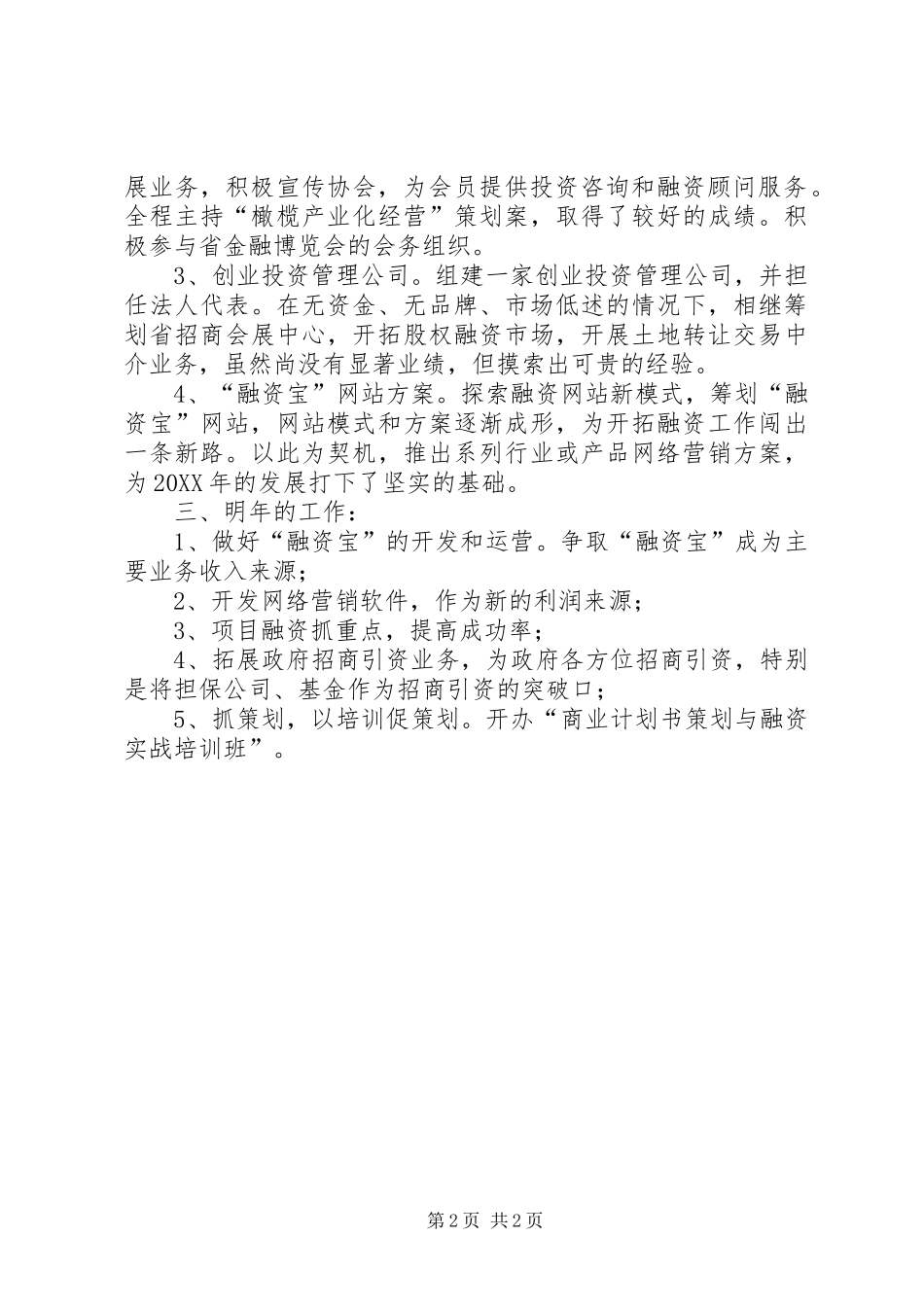 2024年公司个人年度工作总结_第2页