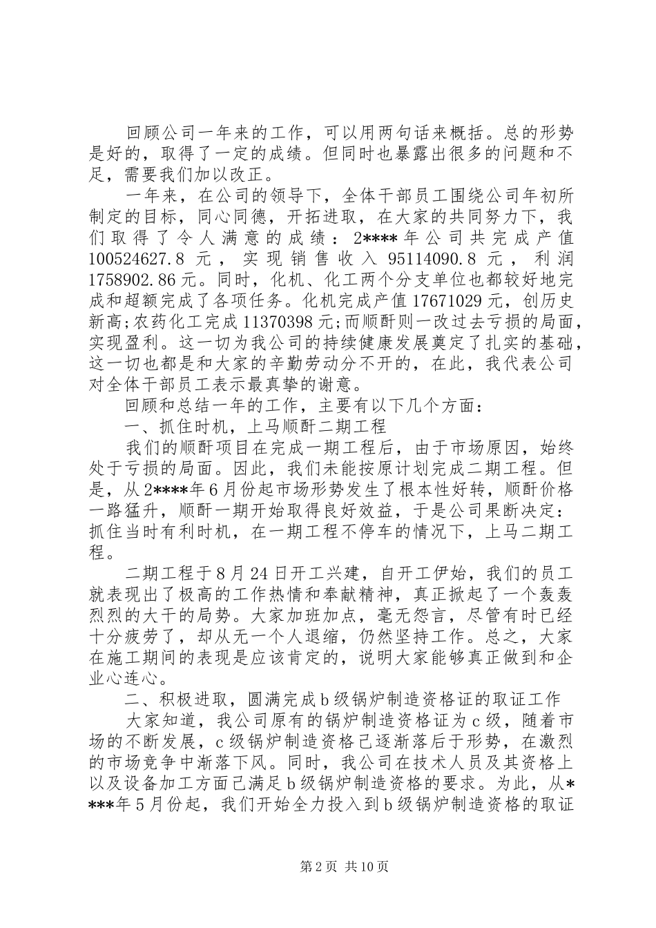 2024年公司个人年度工作总结的_第2页