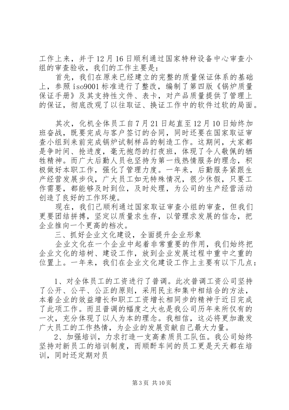 2024年公司个人年度工作总结的_第3页