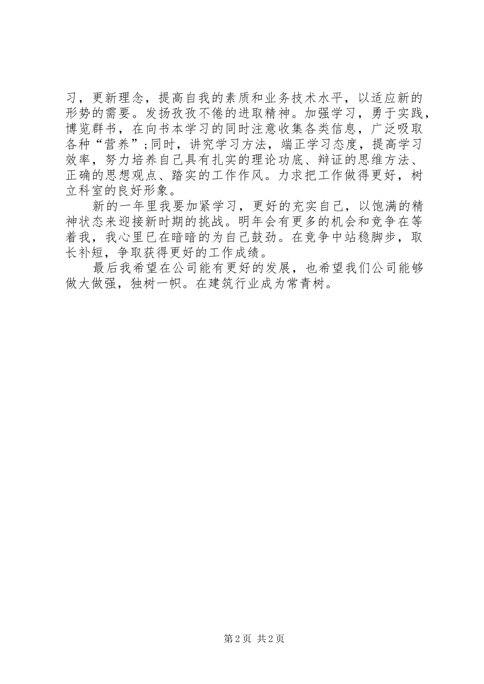 2024年公司个人年终工作总结报告范文_第2页