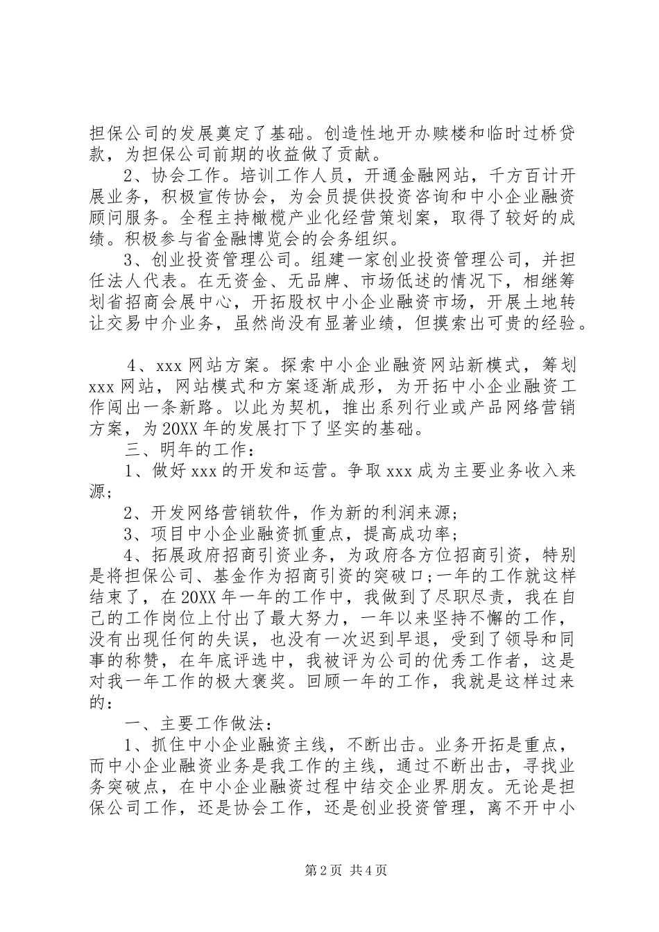 2024年公司个人年终工作总结范文_第2页