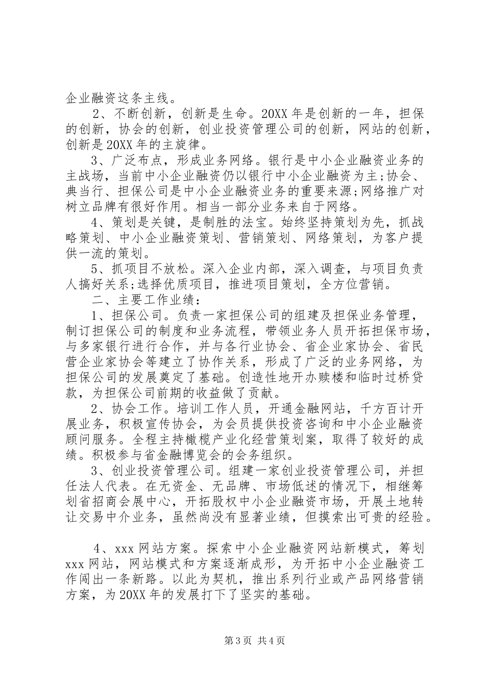 2024年公司个人年终工作总结范文_第3页