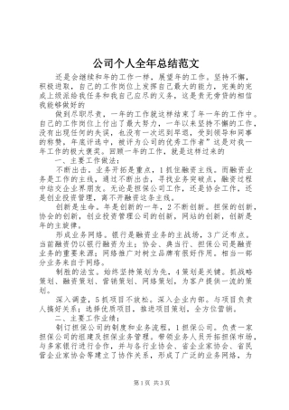 2024年公司个人全年总结范文