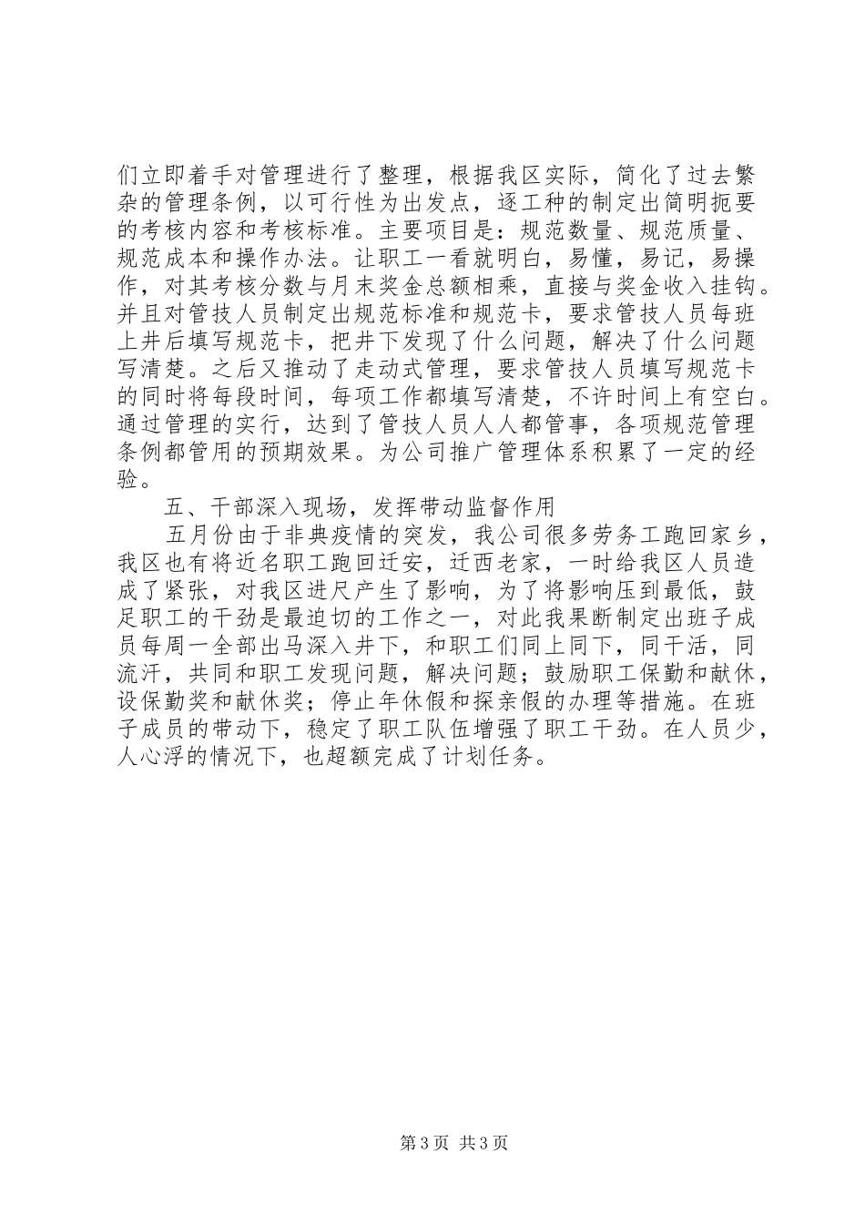 2024年公司个人述职报告_第3页