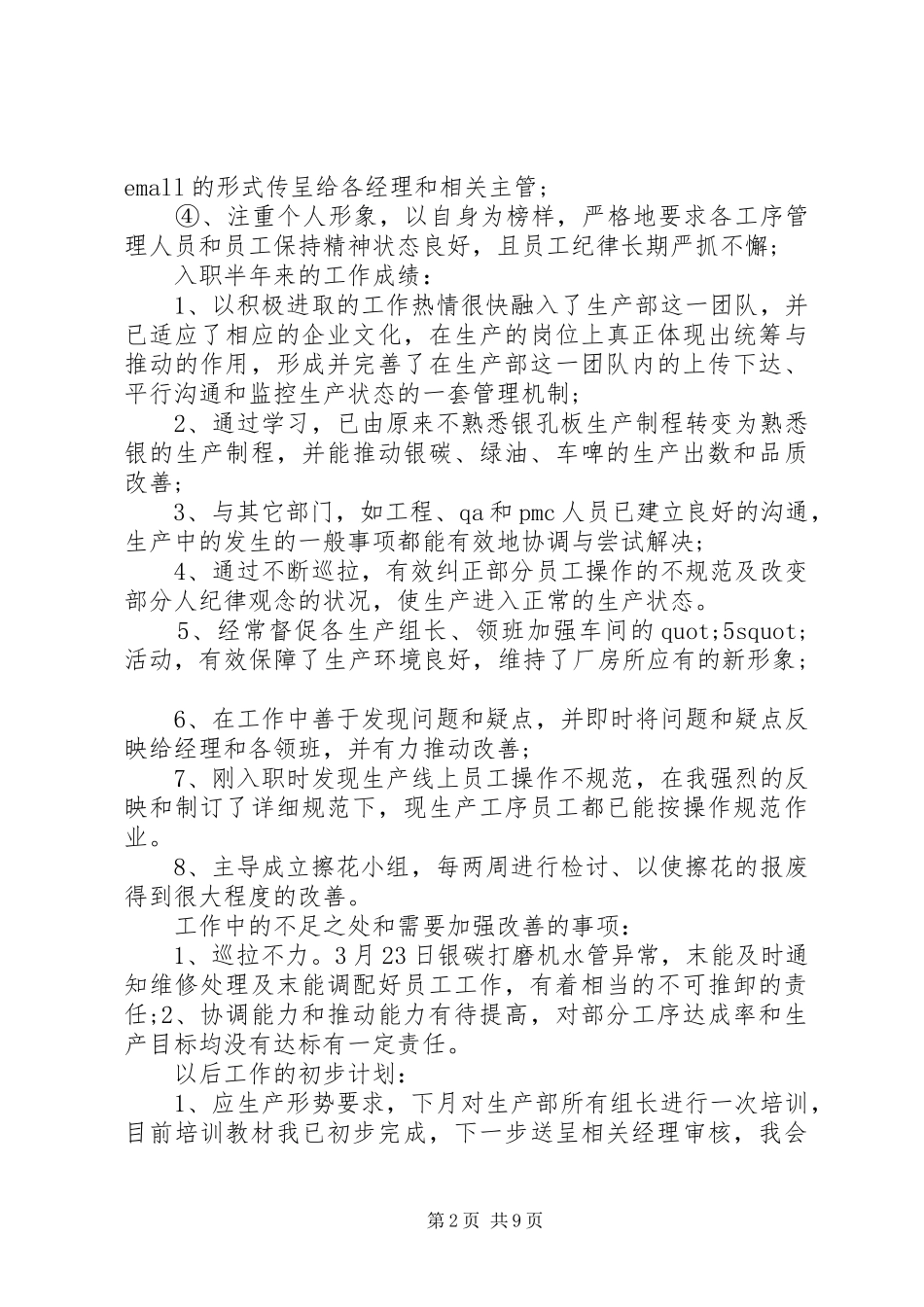 2024年公司个人述职报告范文_第2页