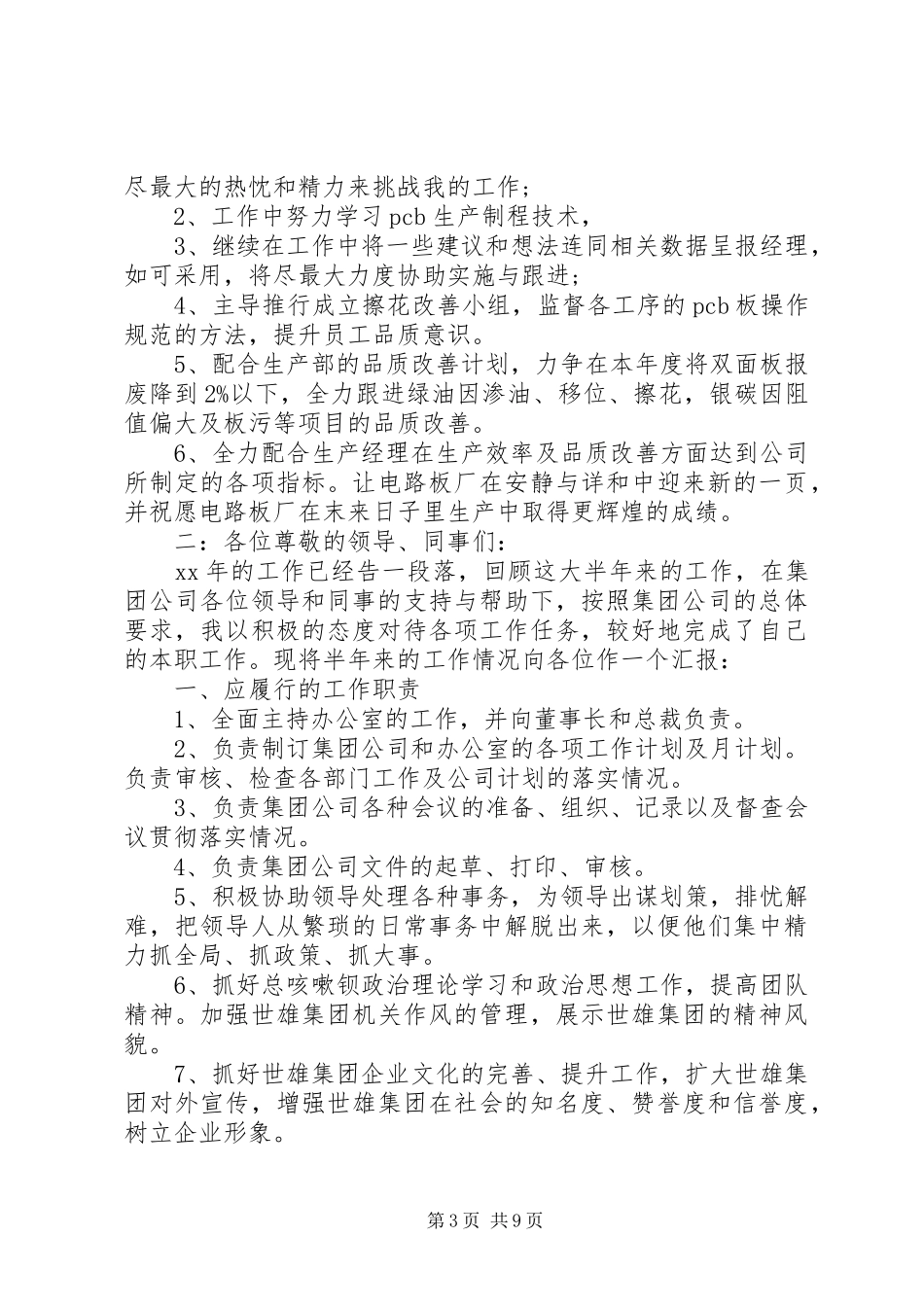 2024年公司个人述职报告范文_第3页