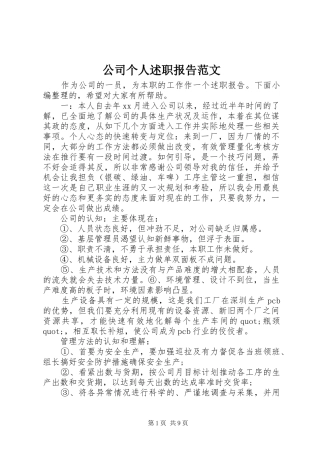 2024年公司个人述职报告范文