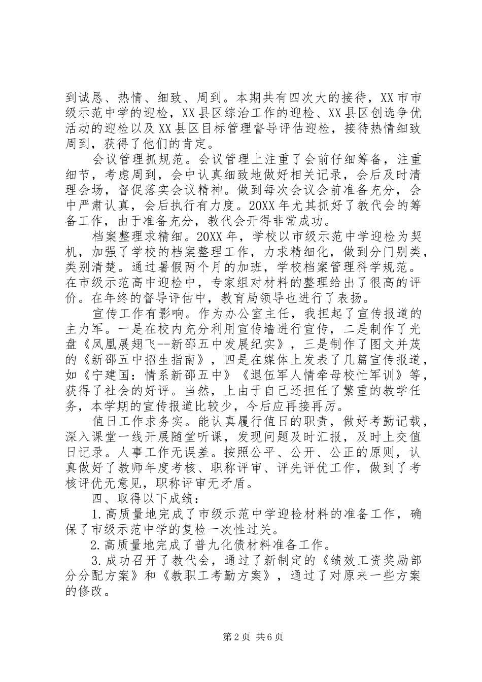 2024年公司个人总结范文_第2页