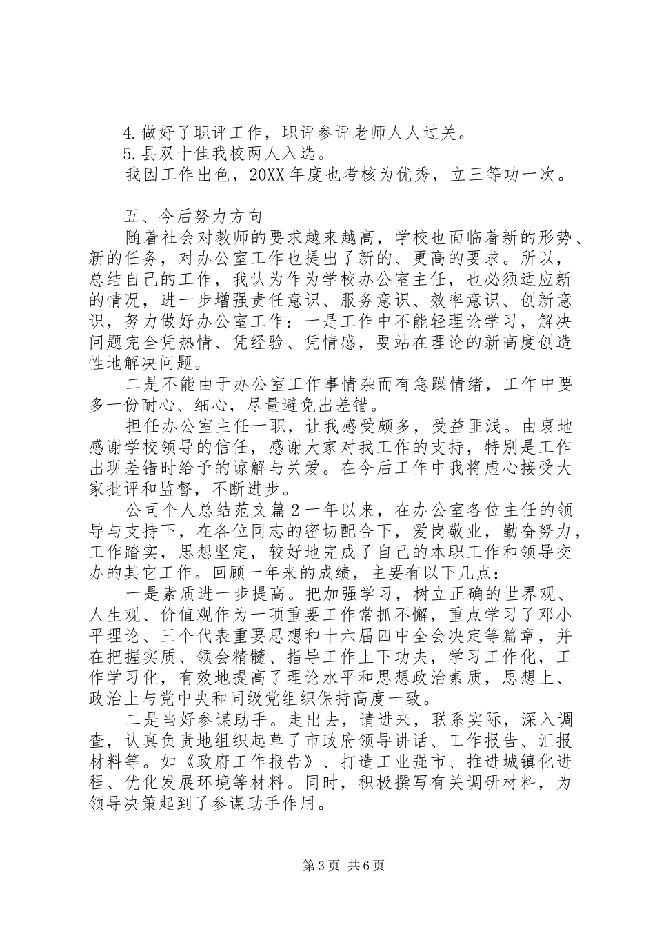 2024年公司个人总结范文_第3页