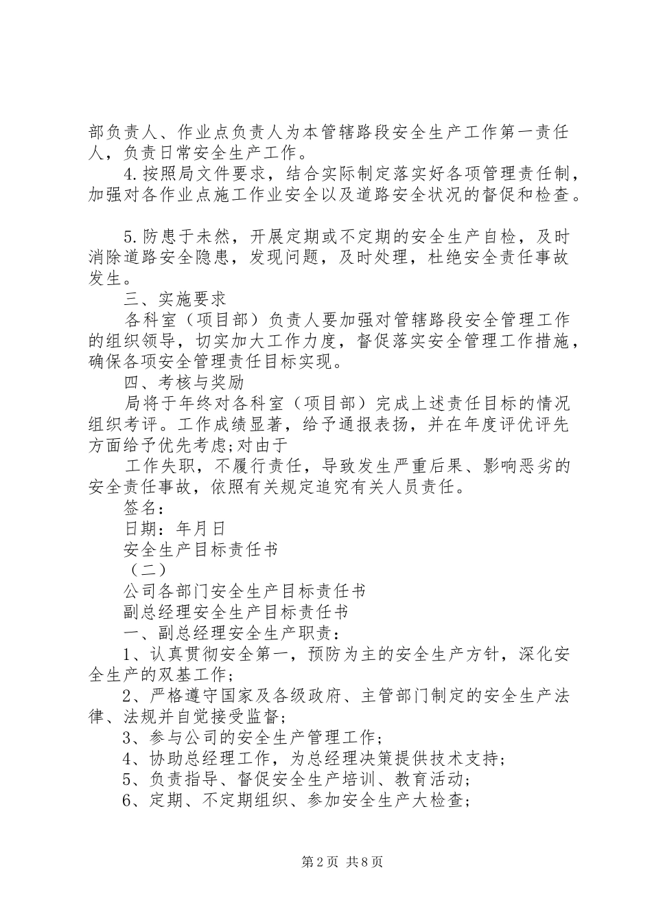 2024年公司各部门安全生产目标责任书_第2页