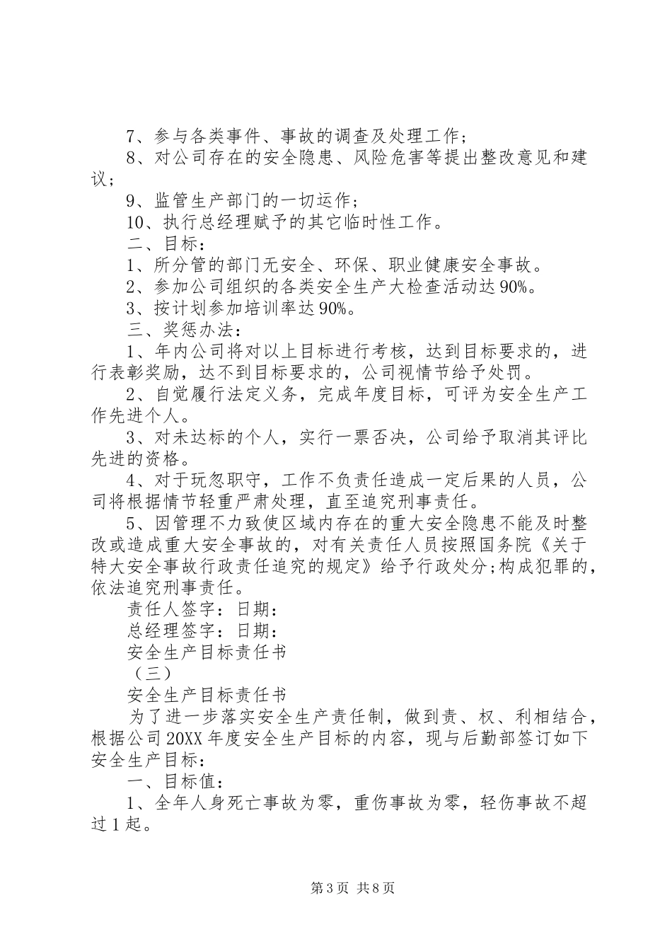 2024年公司各部门安全生产目标责任书_第3页
