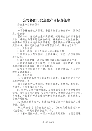2024年公司各部门安全生产目标责任书