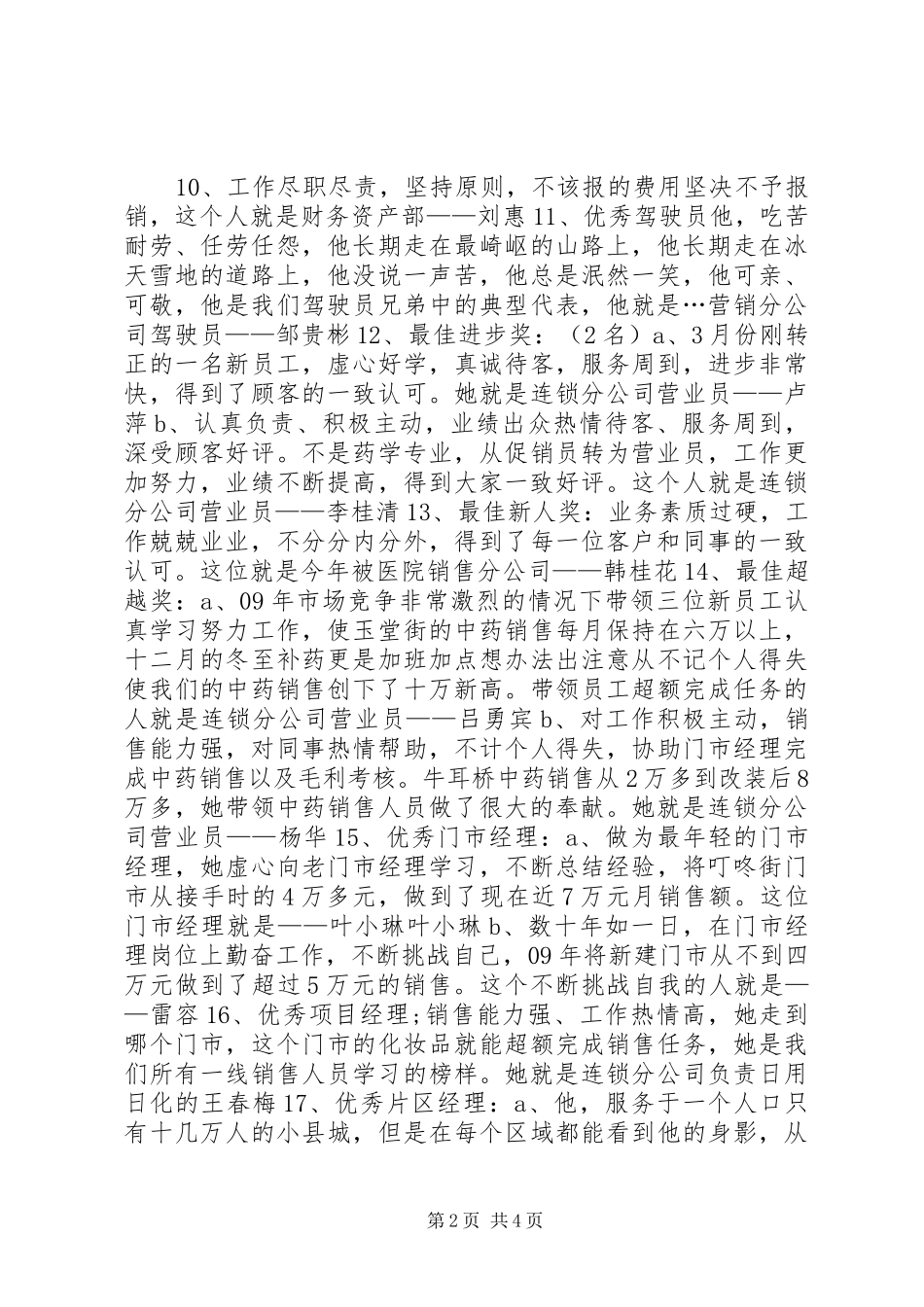 2024年公司各部门颁奖词_第2页