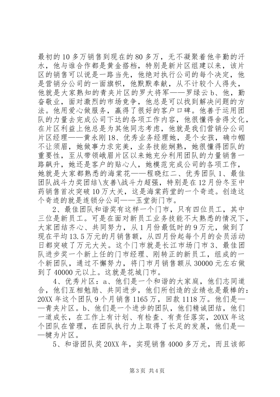 2024年公司各部门颁奖词_第3页