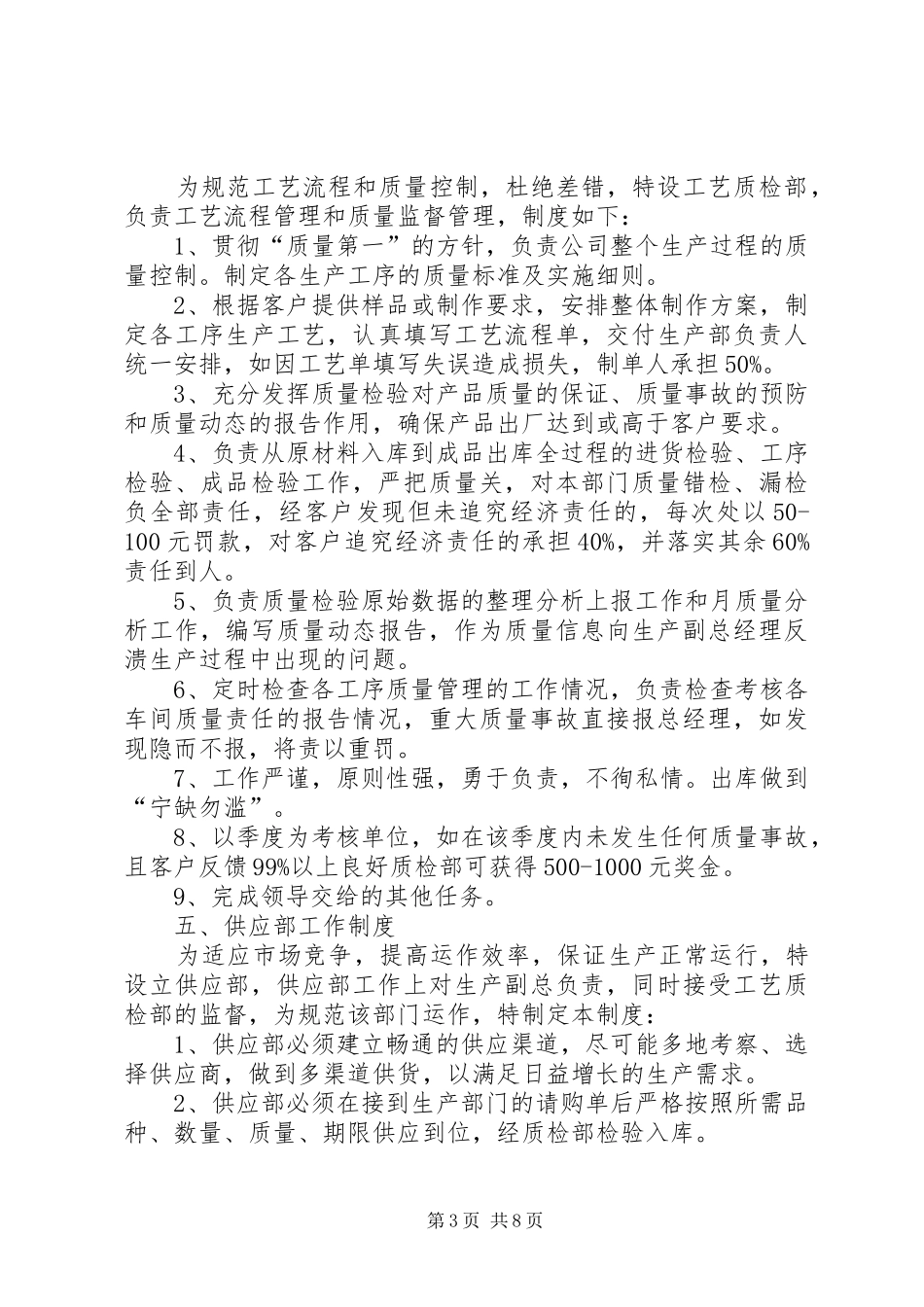 2024年公司各部门管理制度_第3页