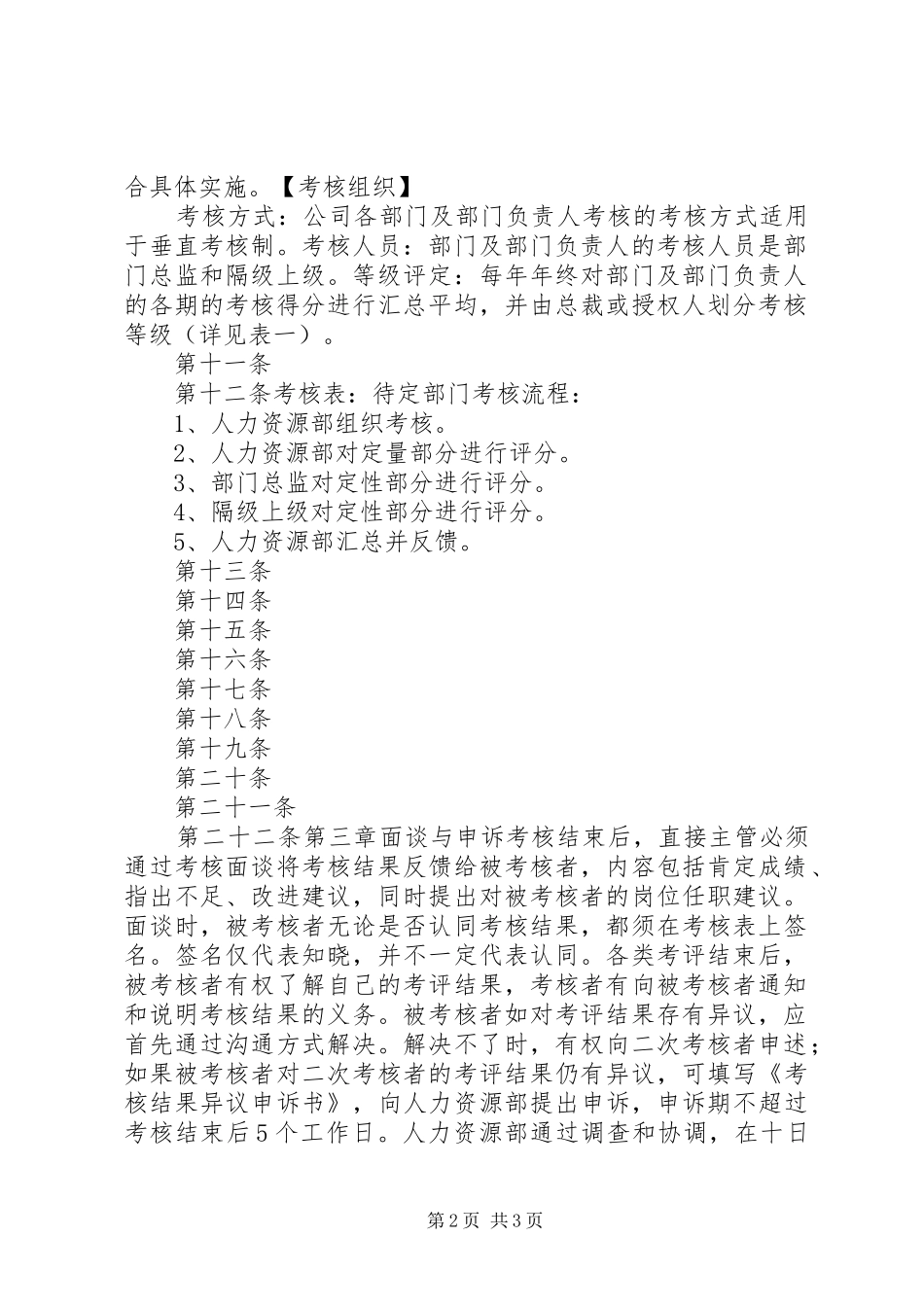 2024年公司各部门及部门负责人考核办法公司部门负责人_第2页