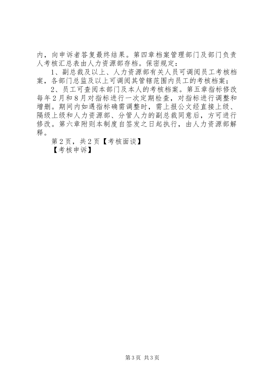 2024年公司各部门及部门负责人考核办法公司部门负责人_第3页