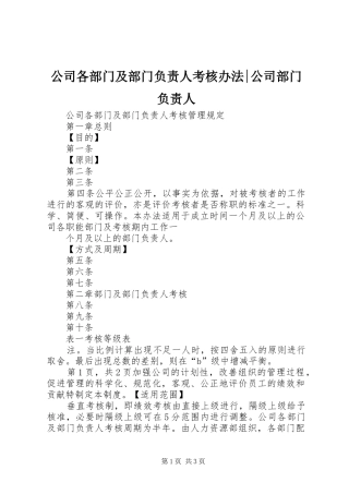2024年公司各部门及部门负责人考核办法公司部门负责人