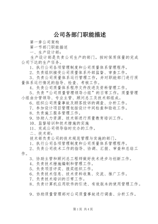 2024年公司各部门职能描述