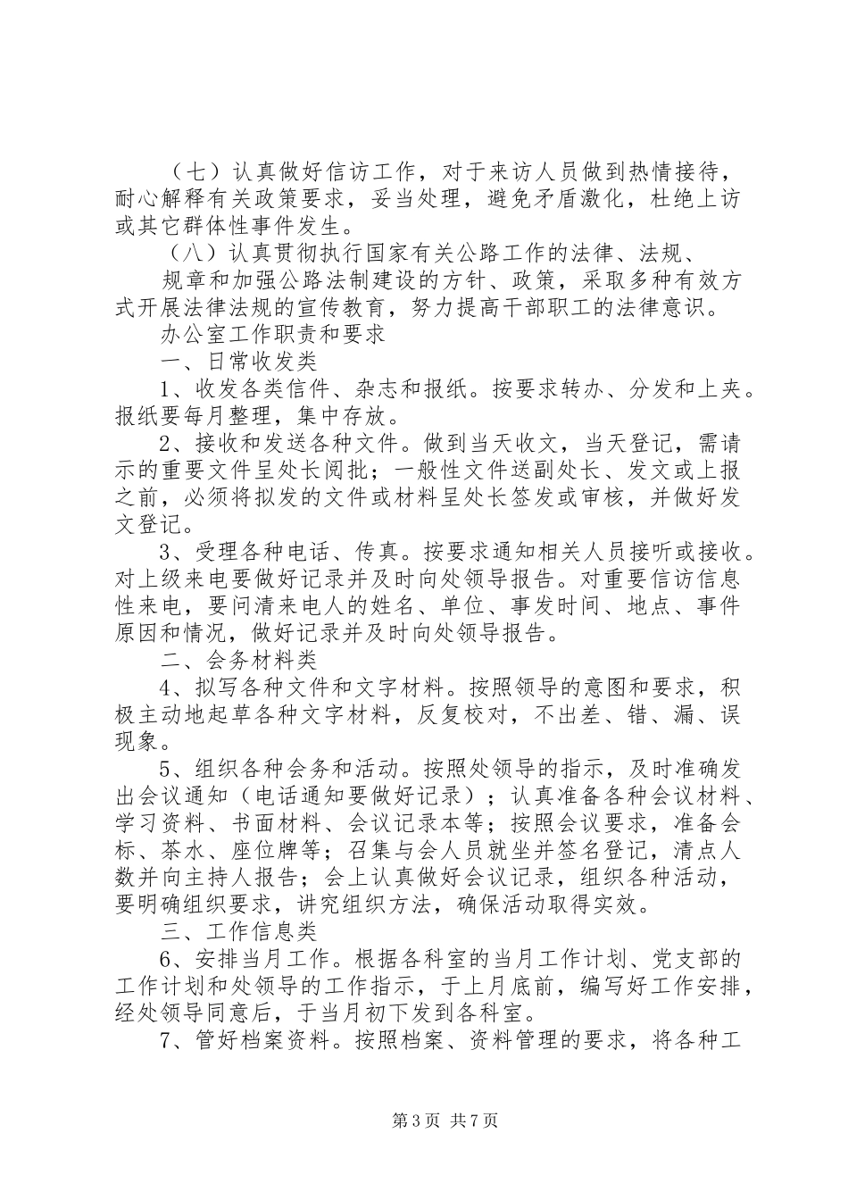 2024年公司各部门职责_第3页